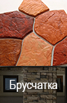 Брусчатка