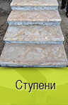 Ступени
